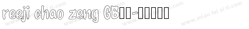 reeji chao zeng GB字体字体转换